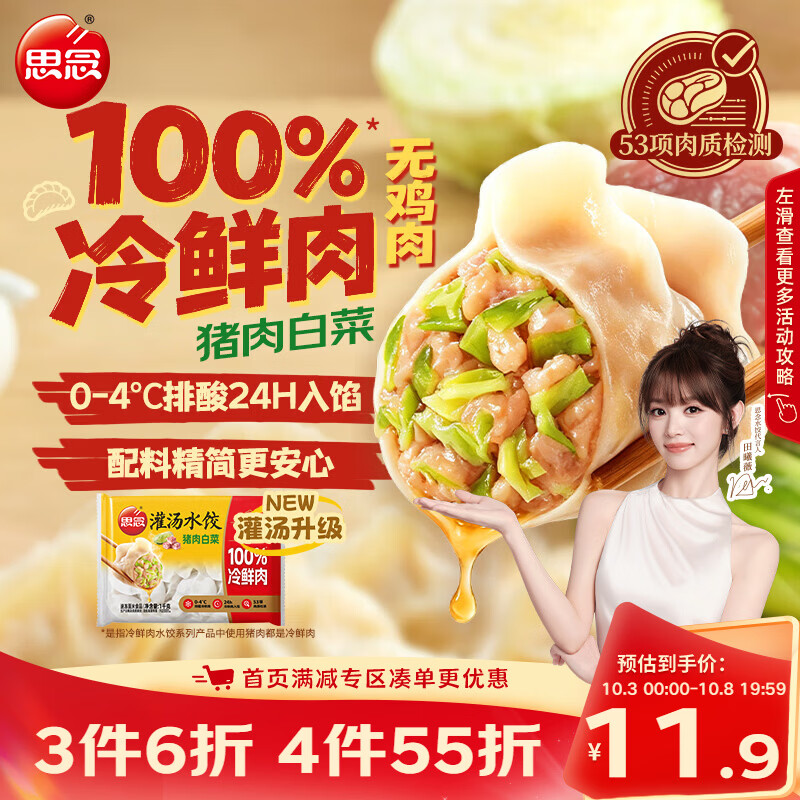 思念 灌汤水饺 猪肉白菜味 1kg 13.02元 - 线报酷