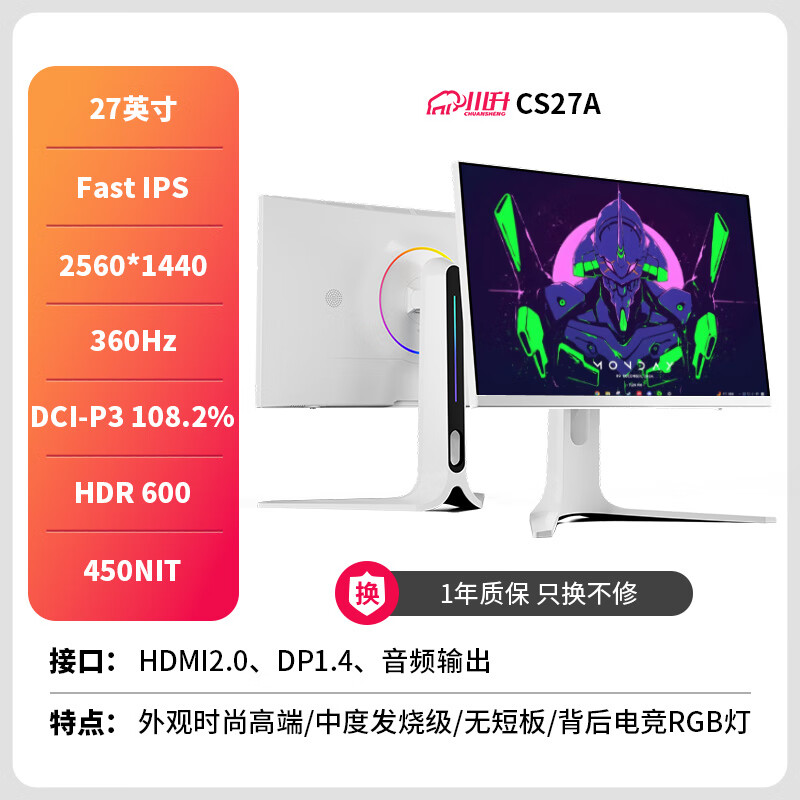 川升 CHUANSHENG 带鱼屏 CS27A-QLED量子点2K360HZ 2118元（需用券）