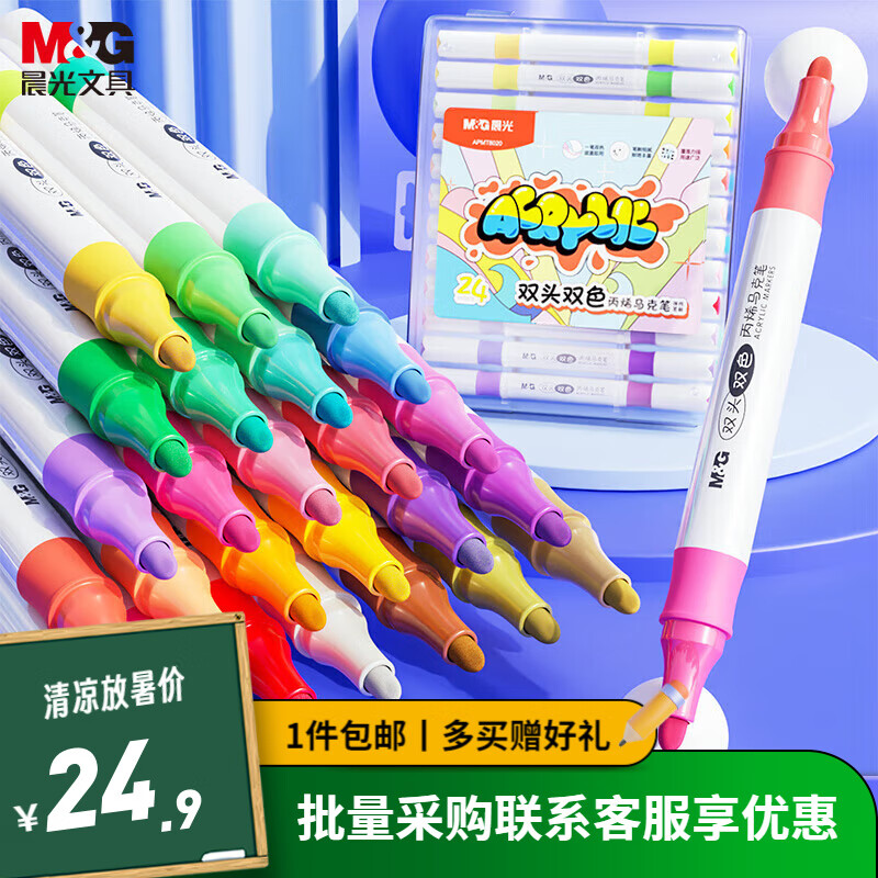M&G 晨光 丙烯马克笔儿童水性可水洗水彩笔学生绘画设计漫画笔美术生彩色24