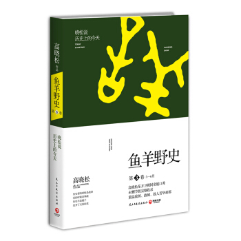 PLUS会员：《鱼羊野史·第3卷》 27.09元包邮