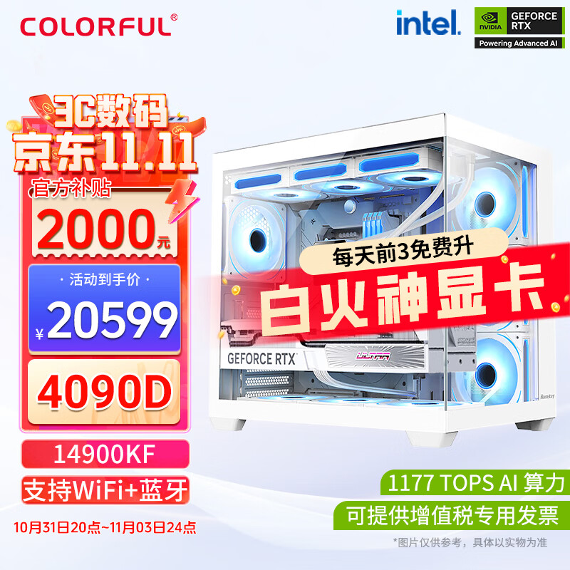 COLORFUL 七彩虹 RTX4090D主机14900KF水冷台式组装电脑主机整机 20199元（需用券）