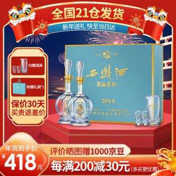 西凤酒 20年52度藏品陕西纯粮食凤香型白酒海窖龄年货送礼盒装500mL*2 ￥378