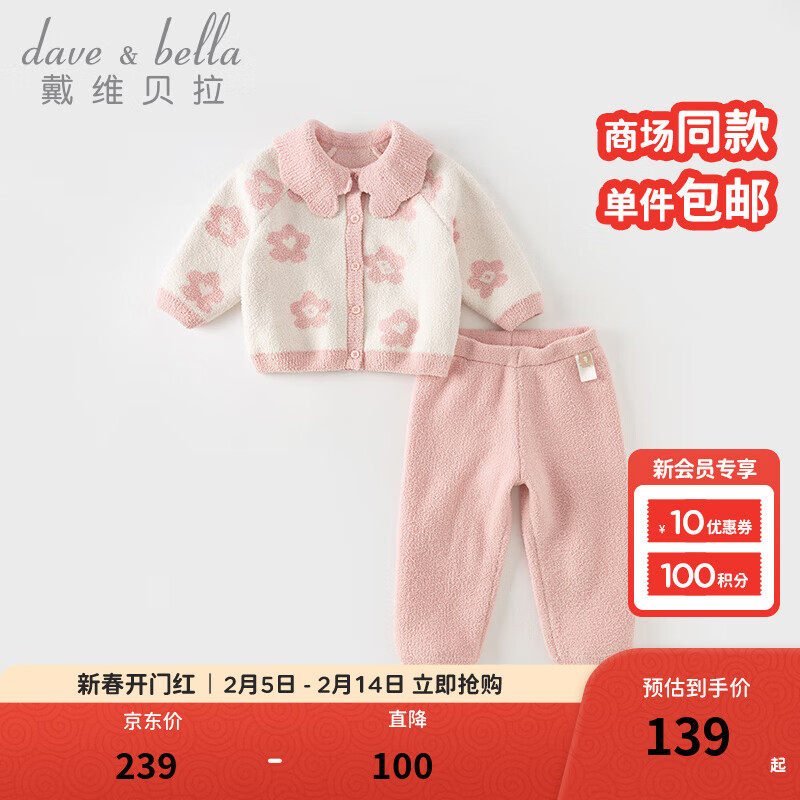 戴维贝拉 DAVE＆BELLA）女童家居服套装雪尼尔半边绒中大童衣服秋冬儿童睡衣