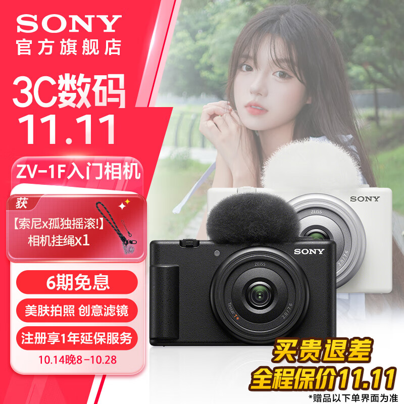 SONY 索尼 ZV-1F 1英寸数码相机（9.4-25.7mm、F1.8） 2999元