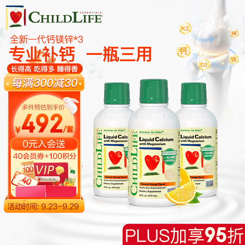 CHILDLIFE 童年时光 ChildLife 大白瓶钙镁锌液体钙 婴幼儿童补钙补锌乳钙 进口 6