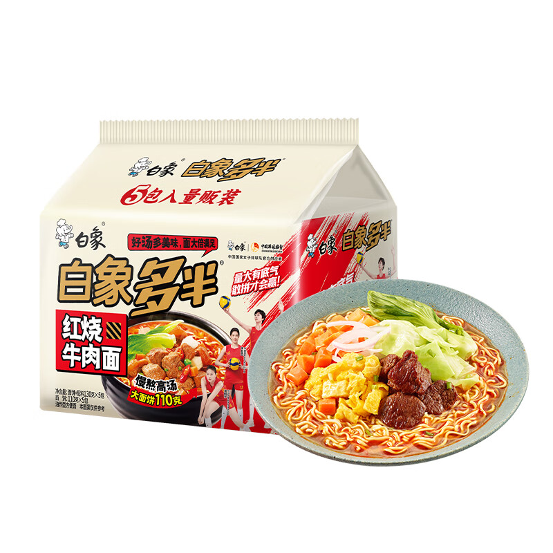 BAIXIANG 白象 多半红烧牛肉面130g*5袋 13.9元