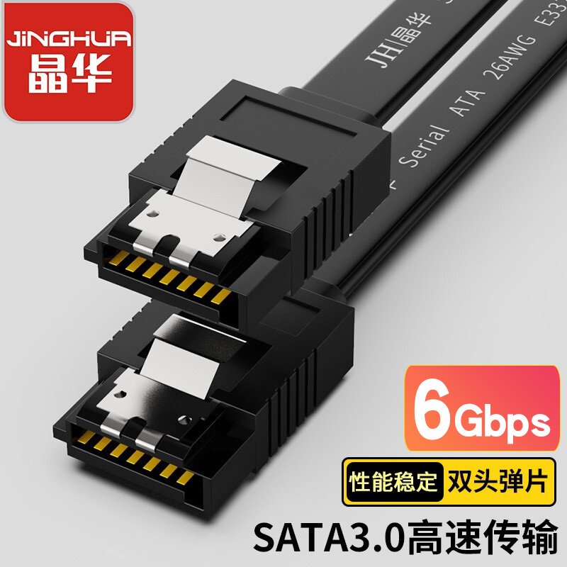 晶华 高速SATA3.0硬盘数据连接线 固态机械硬盘光驱双通道串口线直头数据连