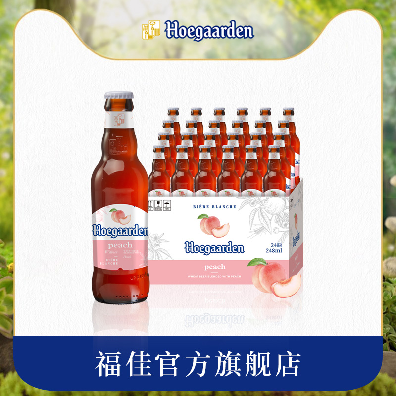 福佳 Hoegaarden 啤酒比利时风味精酿福佳玫瑰红啤酒珊瑚柚漾漾蜜桃味24瓶整