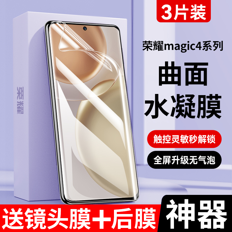 Newyu 适用于荣耀magic4pro手机膜magic4钢化水凝膜全包防摔贴膜mgjic华为新魔术po