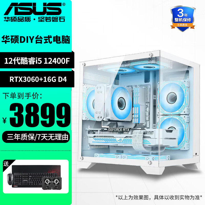 ASUS 华硕 整机i5 13400F/RTX4060台式电脑电竞3A游戏直播组装主机海景房 配置三12