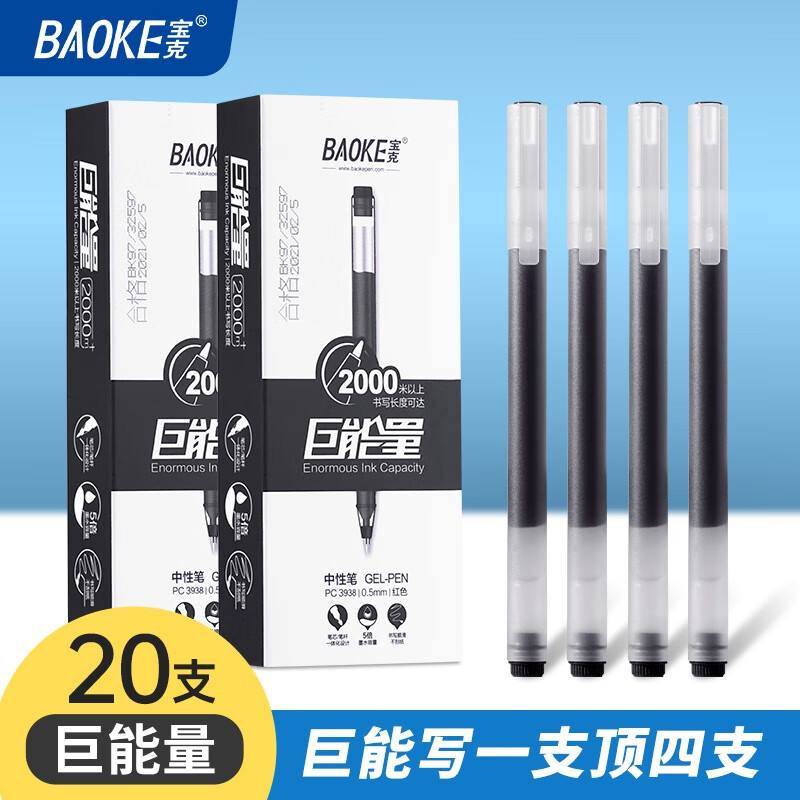 BAOKE 宝克 PC3938 中性笔 0.5mm 黑色 20支装 13.9元包邮（需用券）