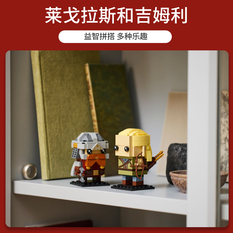 LEGO 乐高 40751莱戈拉斯和吉姆利拼搭积木儿童玩具礼物 151.05元