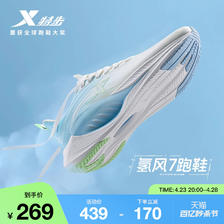 XTEP 特步 氢风7丨跑鞋男鞋夏季新款运动鞋减震透气鞋子体测跑步鞋女鞋 269