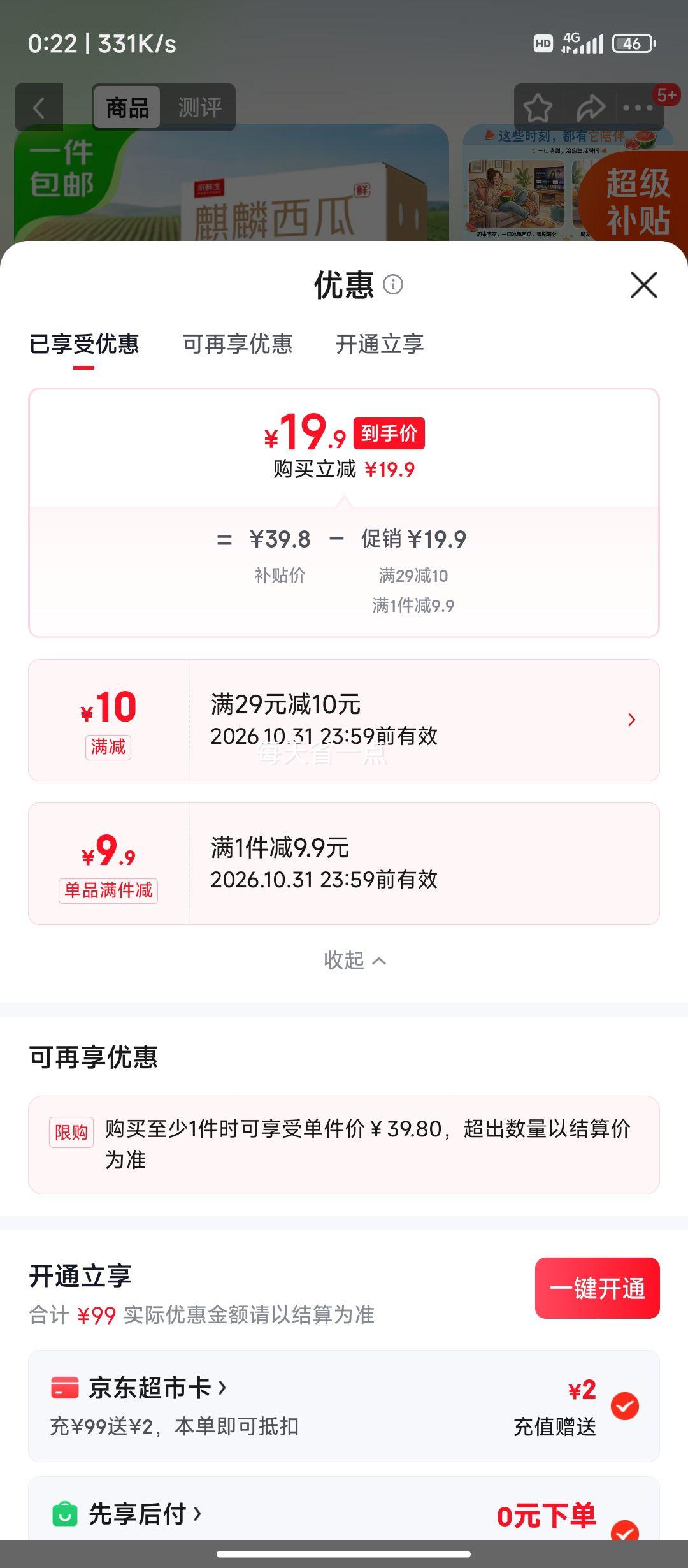 京鲜生 无籽麒麟瓜 5-7斤 19.9元 - 线报酷