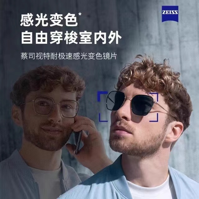 ZEISS 蔡司 旗下视特耐 1.56急速感光变色镜片*2片+纯钛镜架多款可选（可升级F