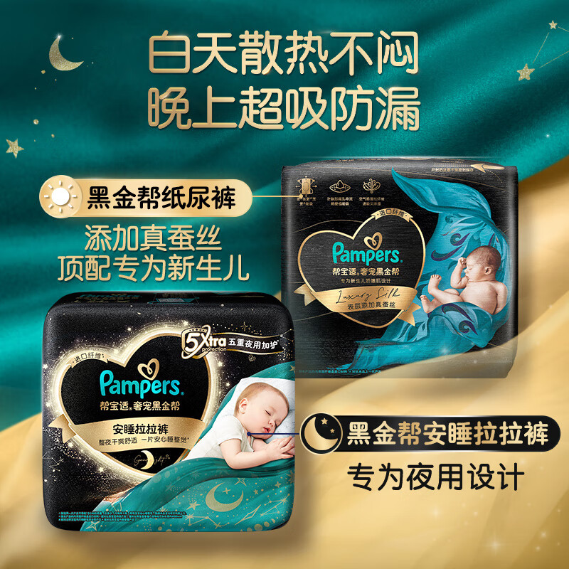 Pampers 帮宝适 黑金帮纸尿裤小 S20片 49.85元