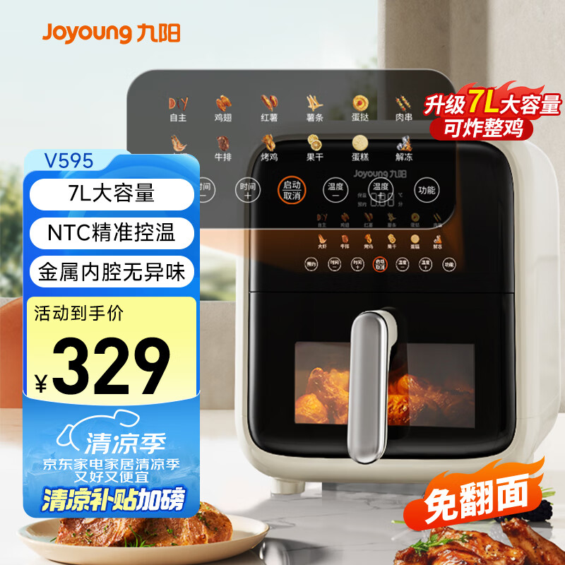 移动端、京东百亿补贴:九阳 不用翻面 聚能寰顶 可视智能 蒸汽嫩炸空气炸锅 家用7L大容量 薯条机电炸锅 KL70-V595 270.3元