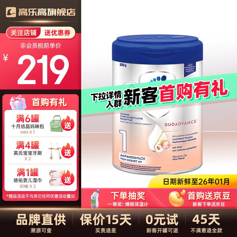 Aptamil 爱他美 德国爱他美白金版1段 800G（含税） 233元（需用券）