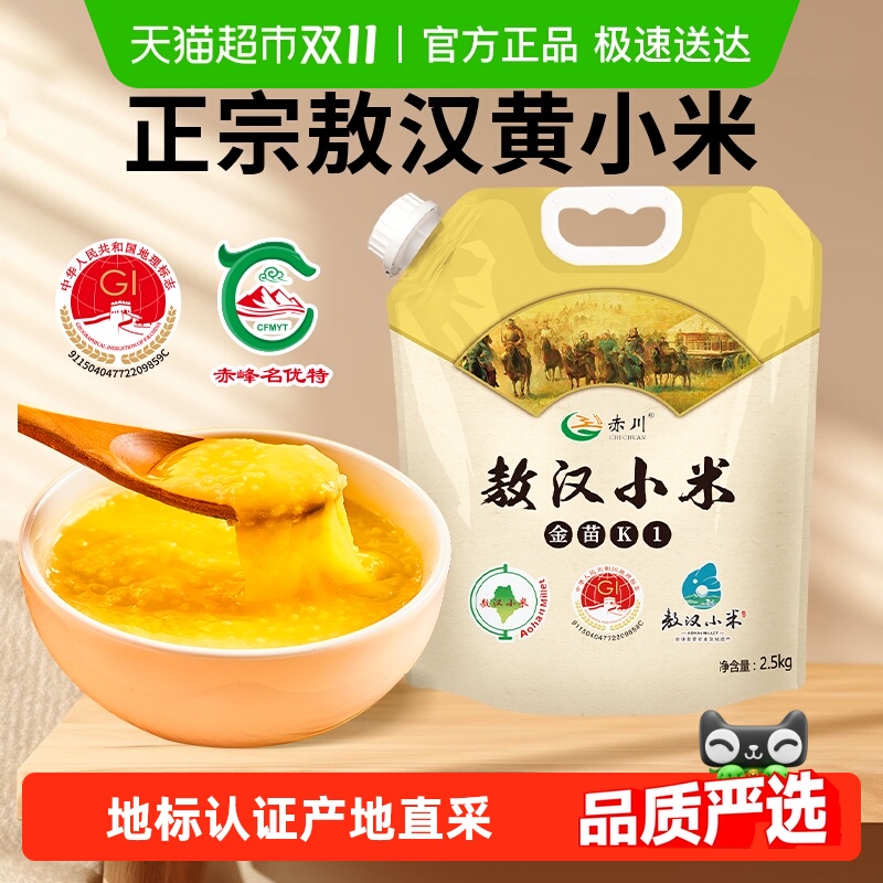 赤川 内蒙黄小米 2.5kg 杂粮 25.6元