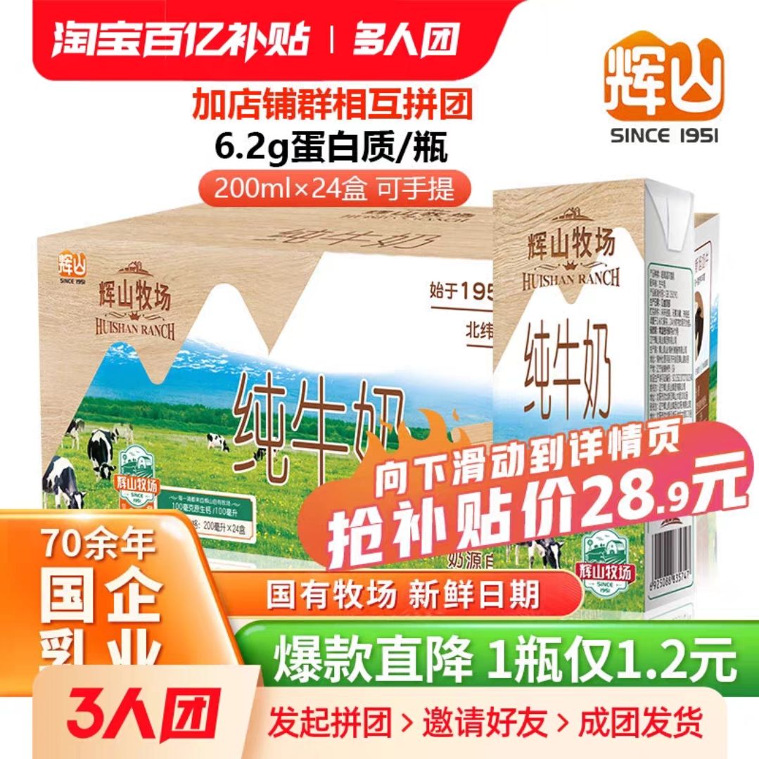 Huishan 辉山 牧场纯牛奶整箱24盒 26元