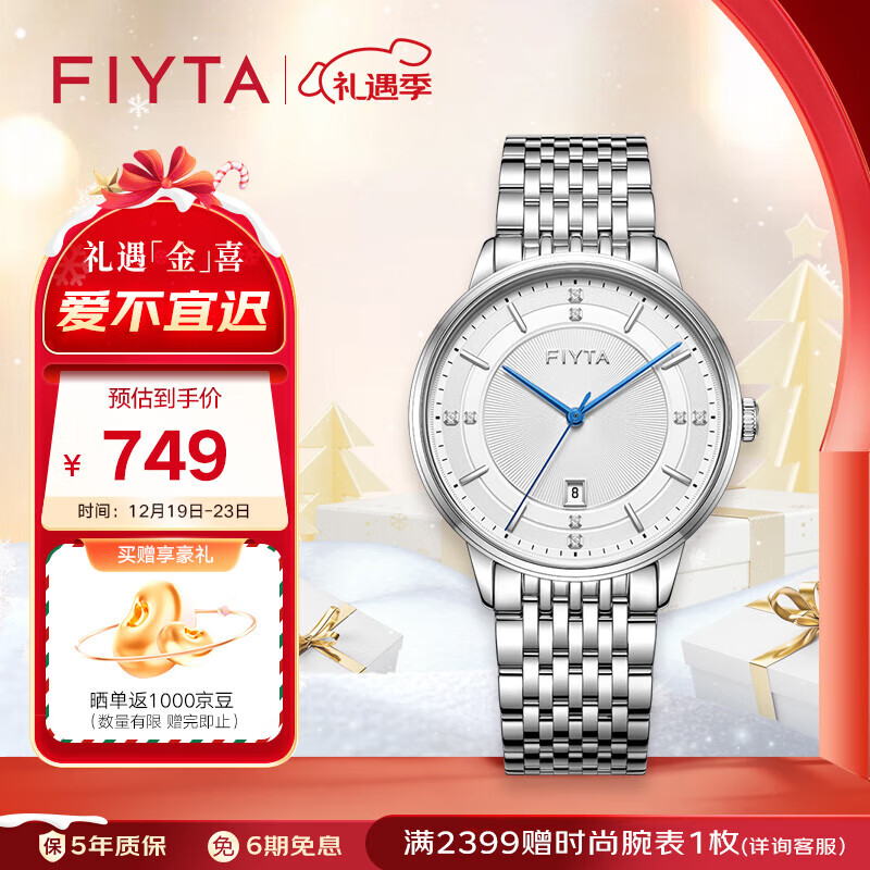 FIYTA 飞亚达 卓雅系列 男士手表 白盘钢带 389.51元（需用券）