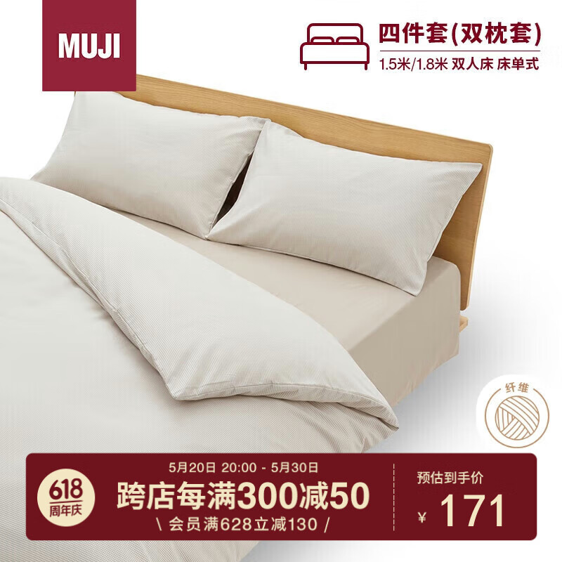 MUJI 無印良品 易干柔软被套套装 床上四件套 米色格纹 床单式/双人床用 180