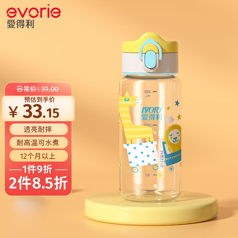 evorie 爱得利 儿童tritan直饮水杯防摔运动水杯380ml 31.9元