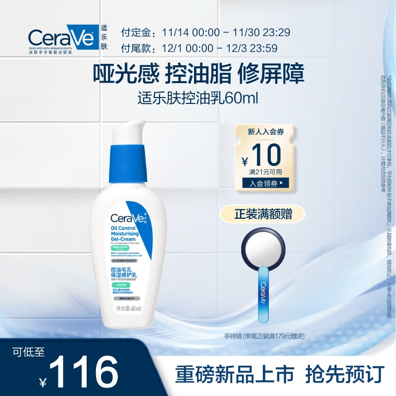 CeraVe 适乐肤 控油毛孔保湿修护乳60ml ￥116