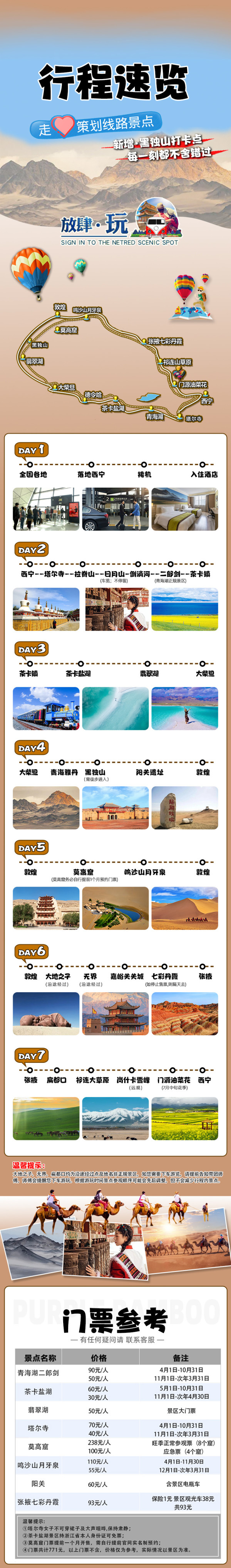 【稀缺1+1超豪華頭等艙+全程3鉆 4鉆酒店可選】青甘大環線黑獨山7天6晚13人純玩小團