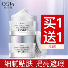 OSM 欧诗漫 珍珠幻亮水光素颜霜 74元（需用券）