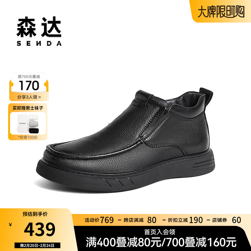 SENDA 森达 简约休闲靴男户外平底休闲皮靴1NC02DD3 黑色单里 44 436.75元（需用