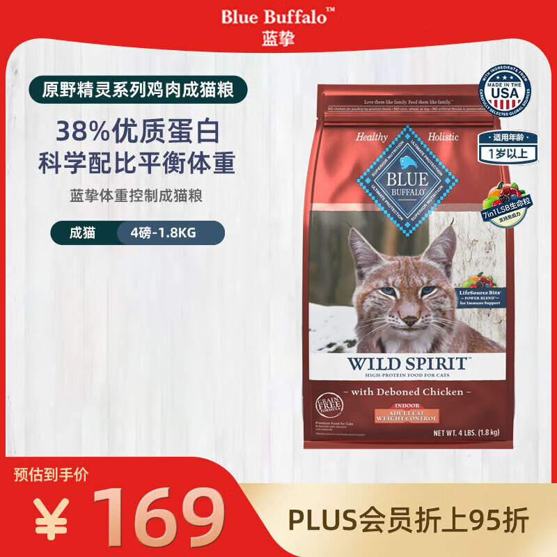 Blue Buffalo 蓝馔 蓝挚蓝馔原野精灵去骨鸡肉体重控制成猫猫粮1.8kg/4磅 93元（