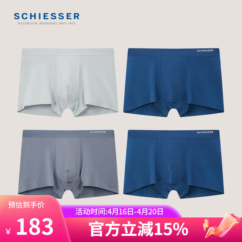 SCHIESSER 舒雅 男士内裤男80S莫代尔 4条装 128.55元（需用券）