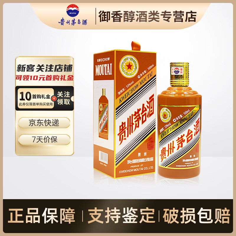 MOUTAI 茅台 龙年生肖纪念酒 酱香型白酒 53度 500ml 单瓶装 ￥2385.01