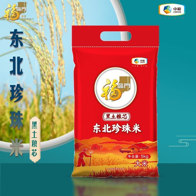 福临门 东北珍珠大米 5kg 29.9元（需用券）