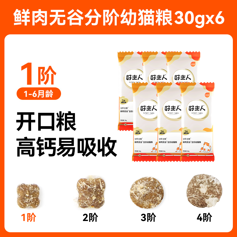 CARE 好主人 分阶猫粮试用装6包180g 4.9元