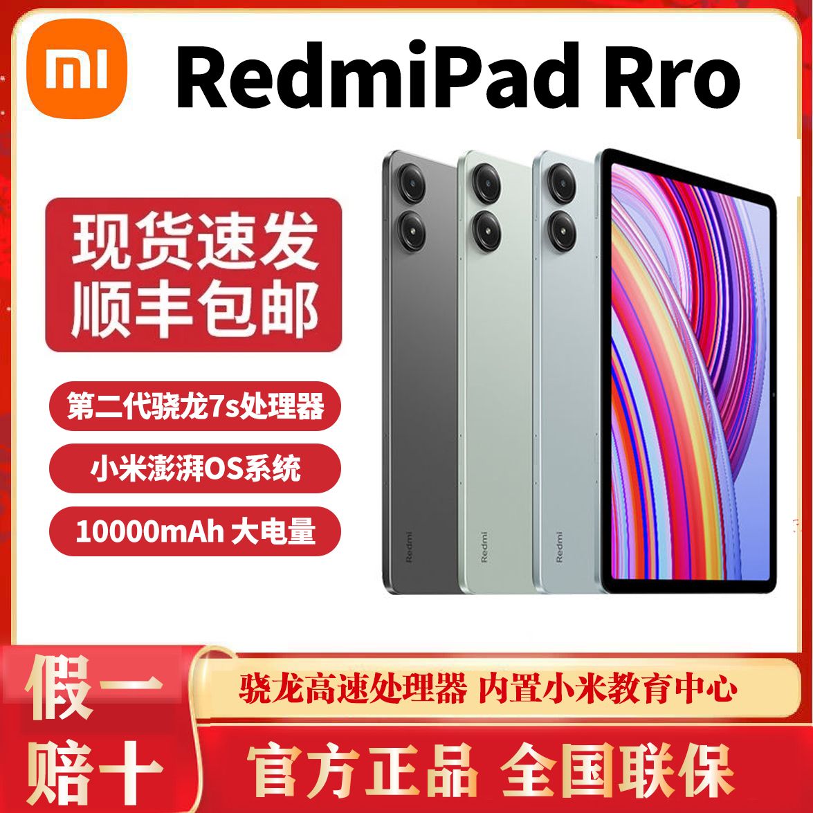 Xiaomi 小米 Redmi Pad Pro 12.1英寸2.5K高清大屏平板 10000mAh长续航 1090元