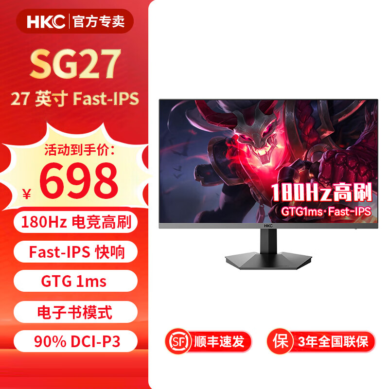 HKC 惠科 27英寸180Hz 显示器 Fast IPS 127%sRGB 1ms 高清电竞屏幕 SG27 27英寸/180H 677.2