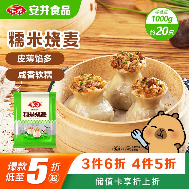 安井 糯米烧麦 1kg 15.48元 - 线报酷