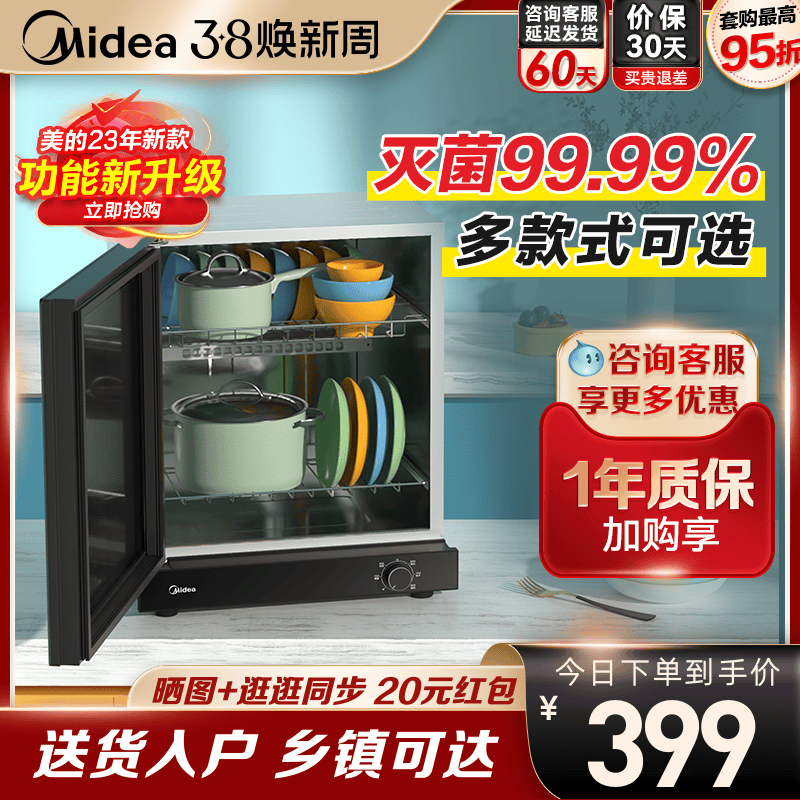 Midea 美的 消毒柜家用小型厨房餐具碗筷碗柜高温二星级新款台式柜50T11 379元