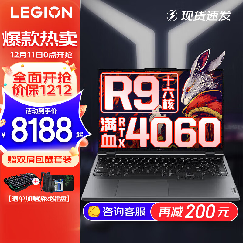 Lenovo 联想 拯救者R9000P 2023电竞游戏笔记本电脑y 满血RTX4060独显8G 新旗舰锐龙