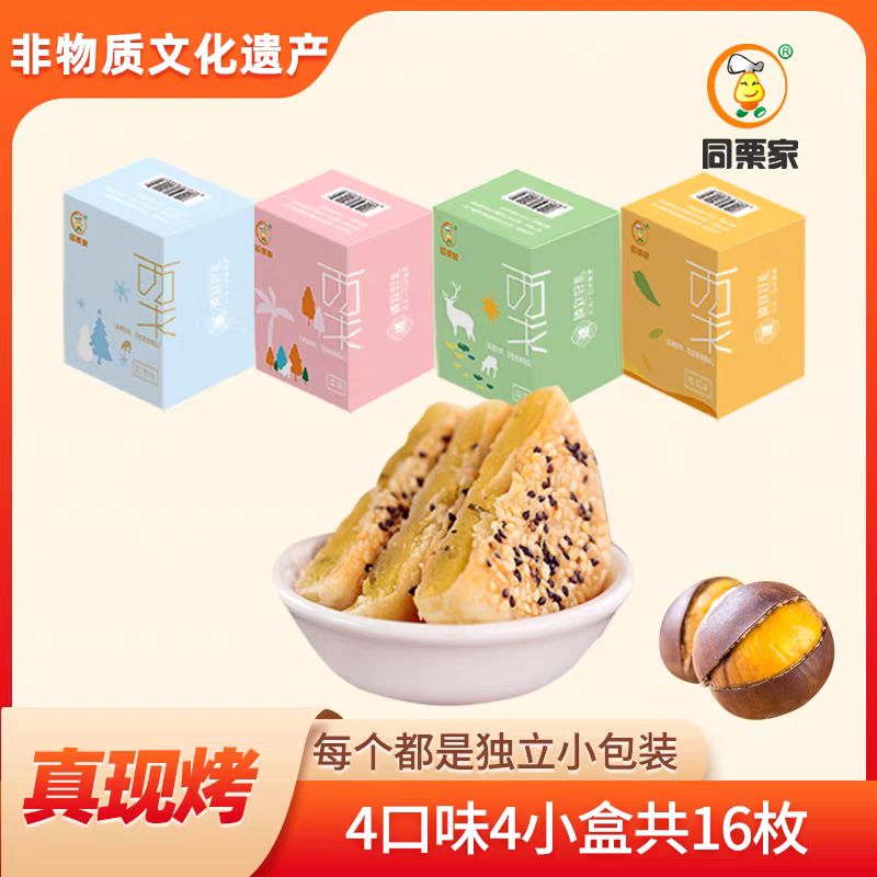 同栗家 板栗饼宫廷桃酥饼莲子红豆饼 120g 5元（需买4件，需用券）