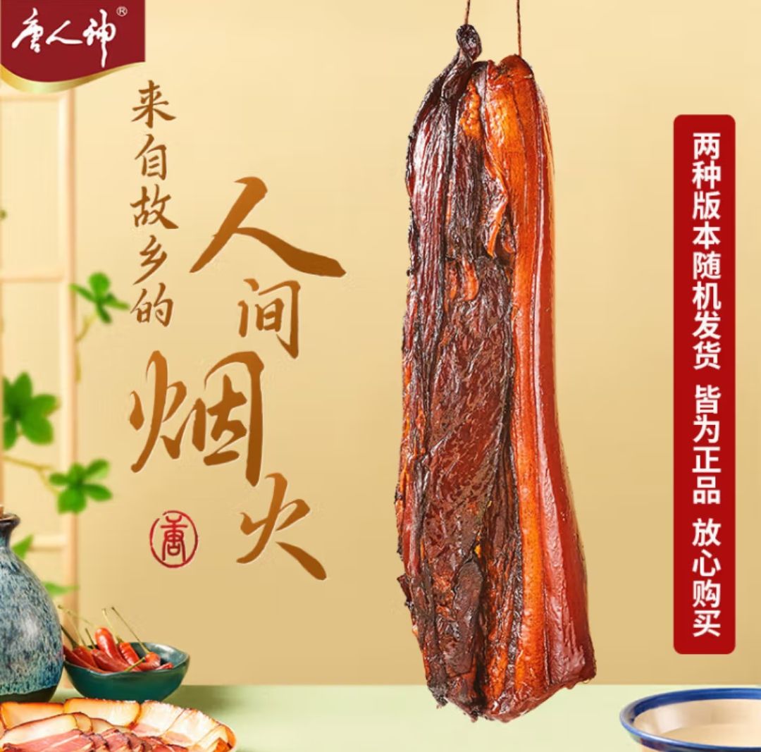 唐人神 风味腊肉 500g 28.93元（需买2件，需用券）