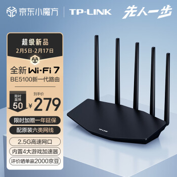 TP-LINK 普联 BE5100 双频5100M 家用千兆Mesh无线路由器 Wi-Fi 7 黑色 单个装 ￥242.67