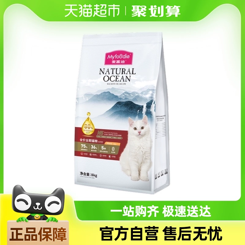 Myfoodie 麦富迪 猫粮N5天然粮8kg营养三文鱼油鸡肉无谷英短通用成幼猫猫粮 ￥