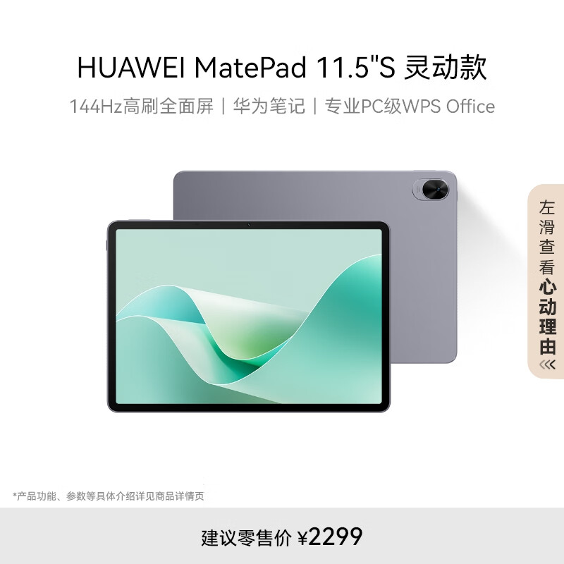 HUAWEI 华为 MatePad 11.5 S 灵动款 HarmonyOS 4.2 平板电脑（2.8K、8GB、256GB、WiFi版、