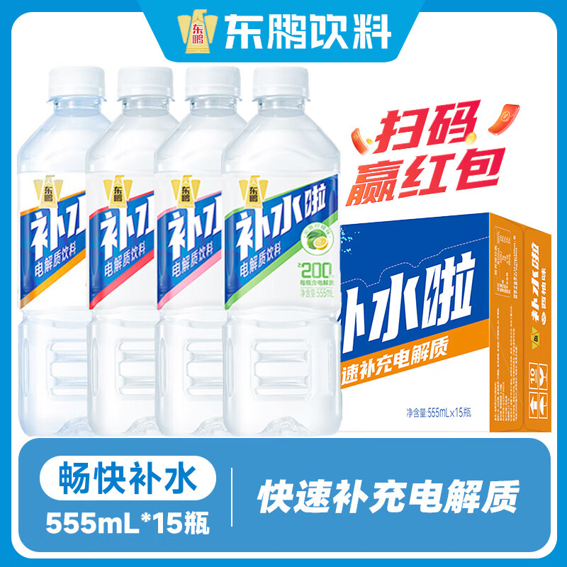 东鹏 特饮补水啦555ml*15电解质饮料瓶整箱快速补水 3~4口味混合 35.9元 - 清风线报