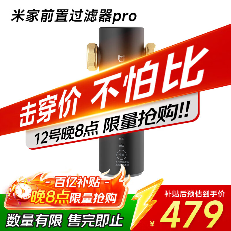 MIJIA MJQZGLQZLDB 前置过滤器 Pro 479元