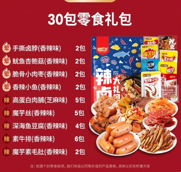 盐津铺子 零食大礼包 约30包