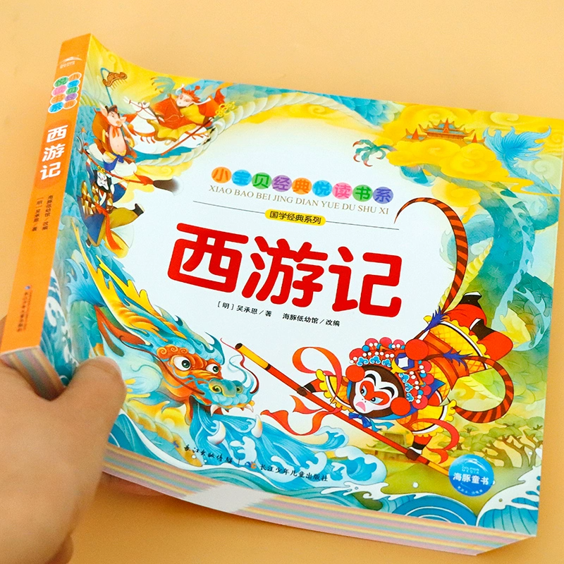 《365夜故事+成语故事+唐诗三百首+西游记+谜语》券后7.9元包邮